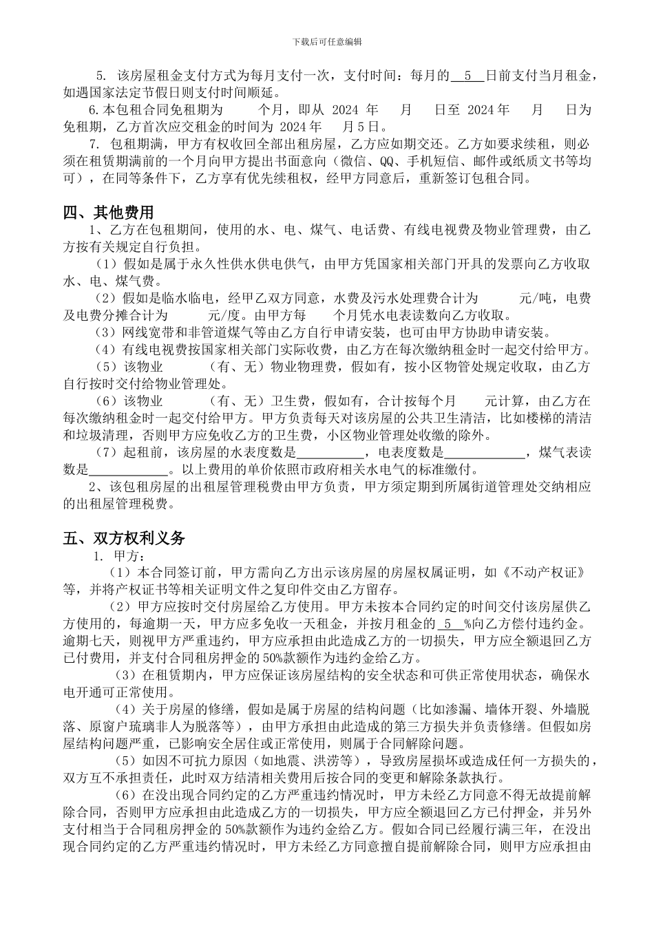 房屋包租合同范本_第2页