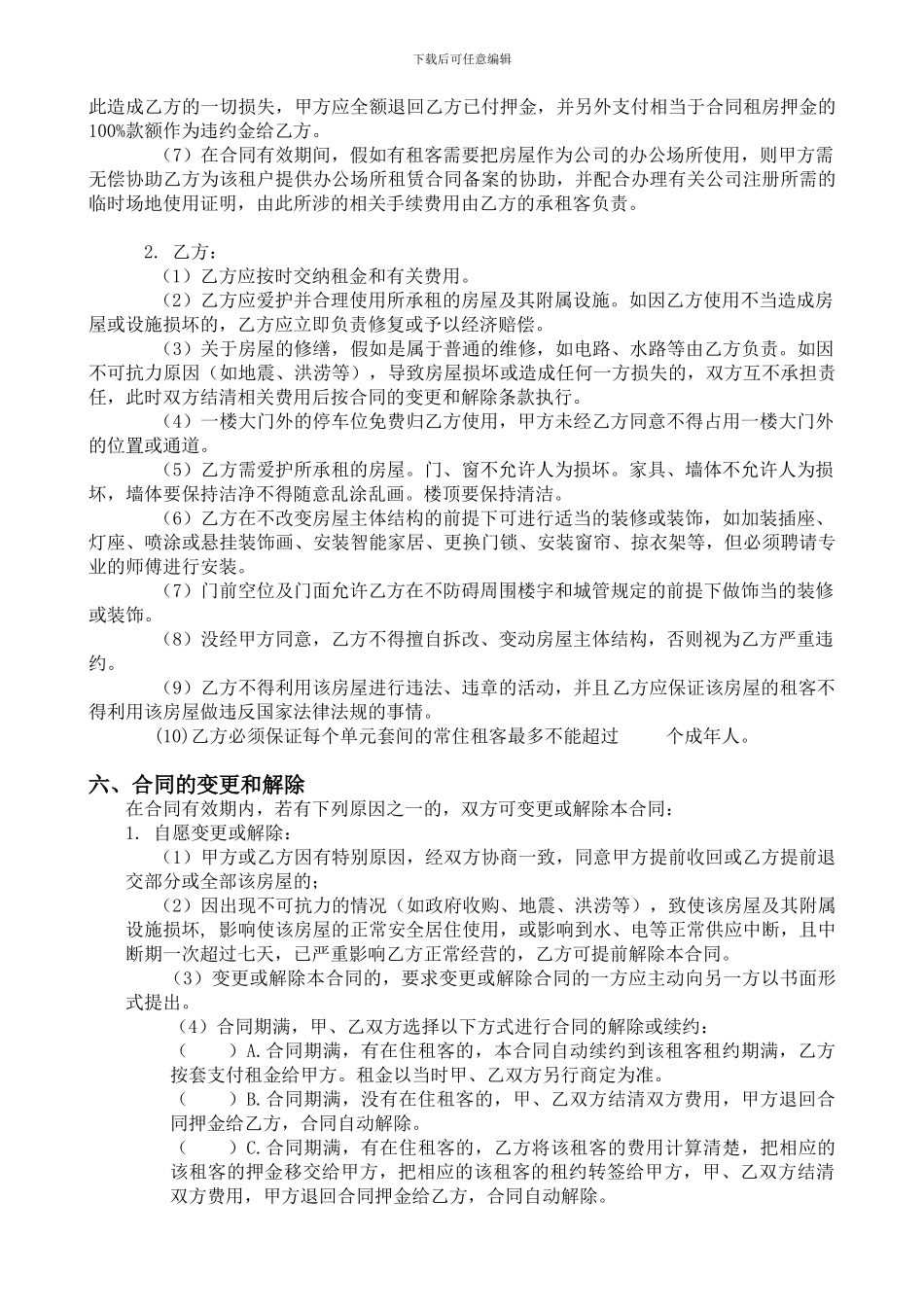 房屋包租合同范本_第3页
