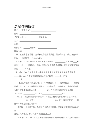 房屋单价订购协议