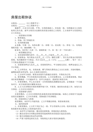 房屋出租协议