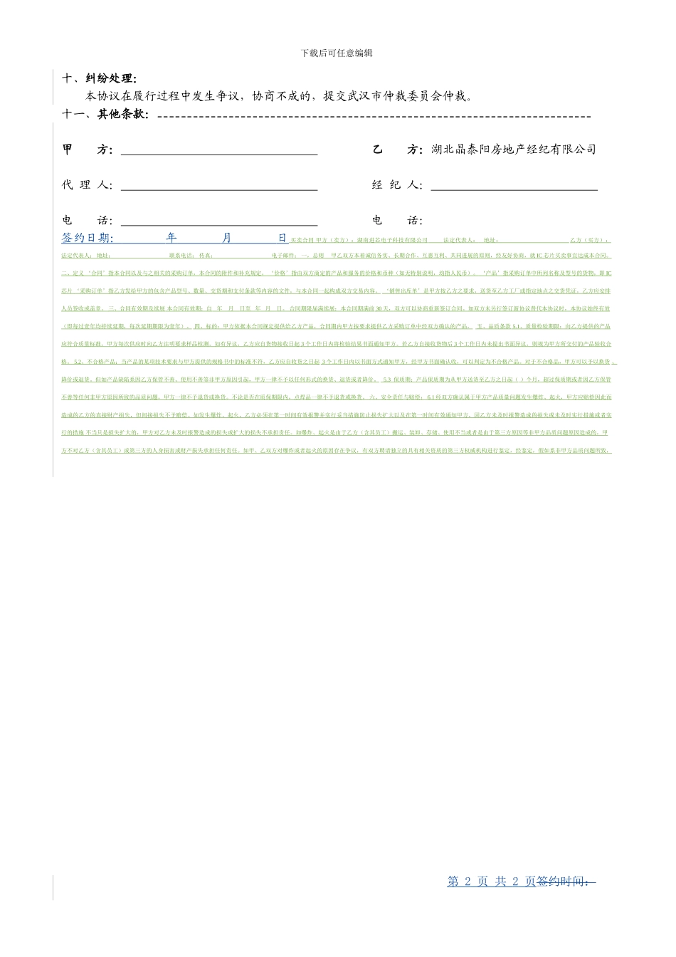 房屋出租出售委托协议_第2页
