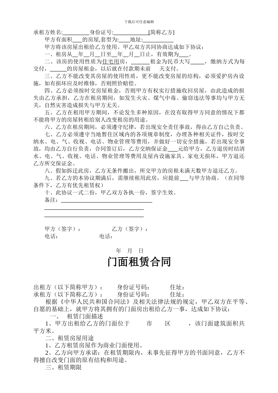 房屋出租协议1_第2页