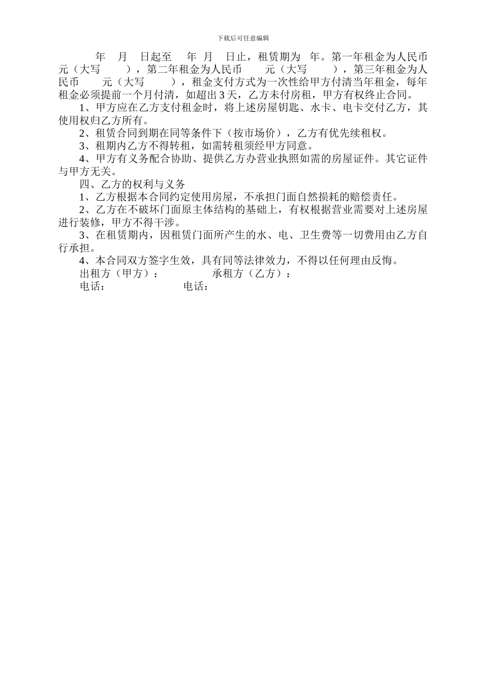 房屋出租协议1_第3页