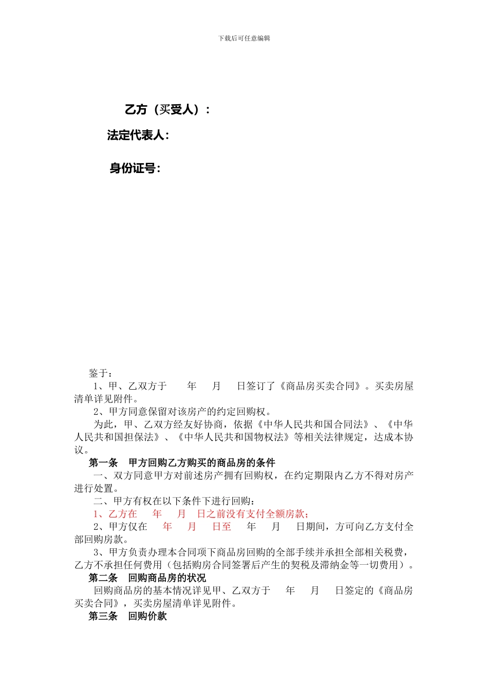 房屋回购合同_第2页