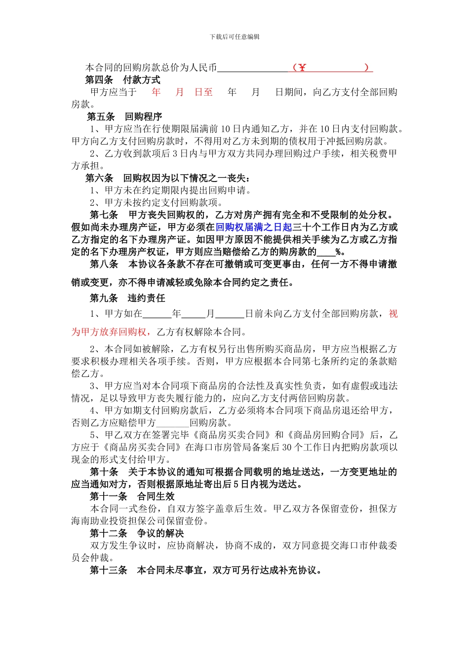 房屋回购合同_第3页