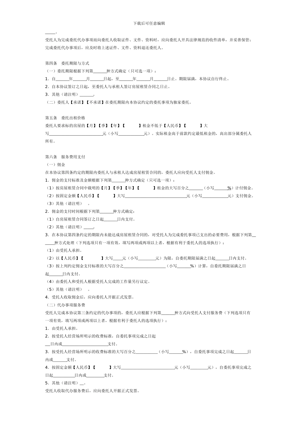 房屋出租委托协议_第2页