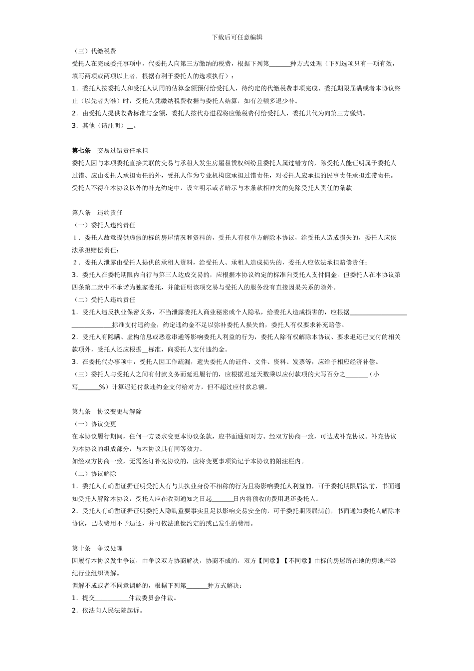 房屋出租委托协议_第3页