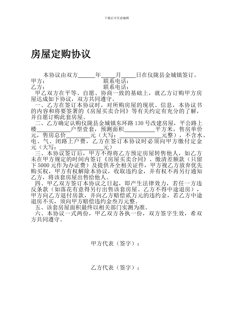 房屋定购协议_第1页