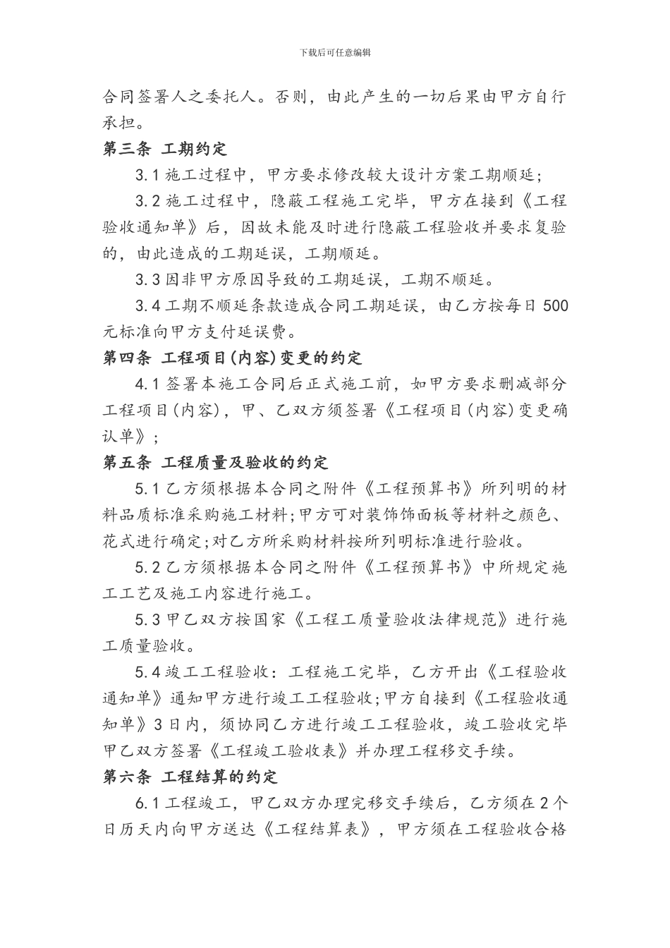 房屋室内装修合同书_第2页