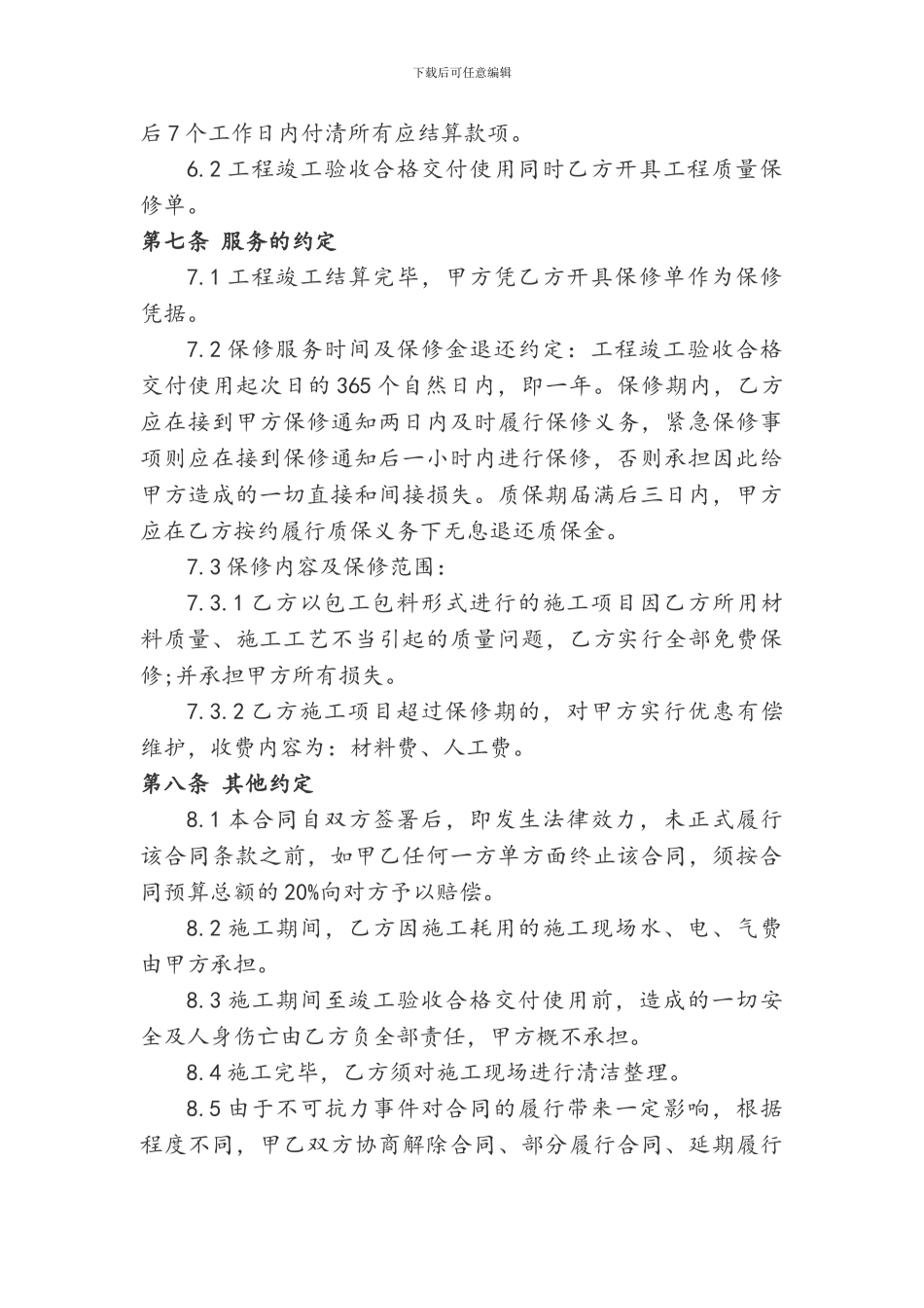 房屋室内装修合同书_第3页