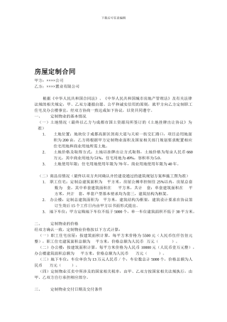 房屋定制合同