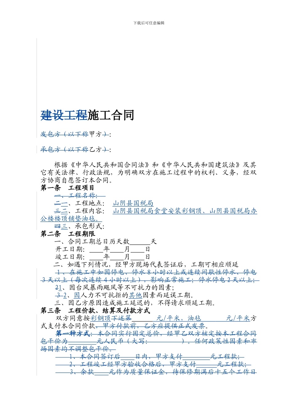 房屋屋顶施工合同_第1页
