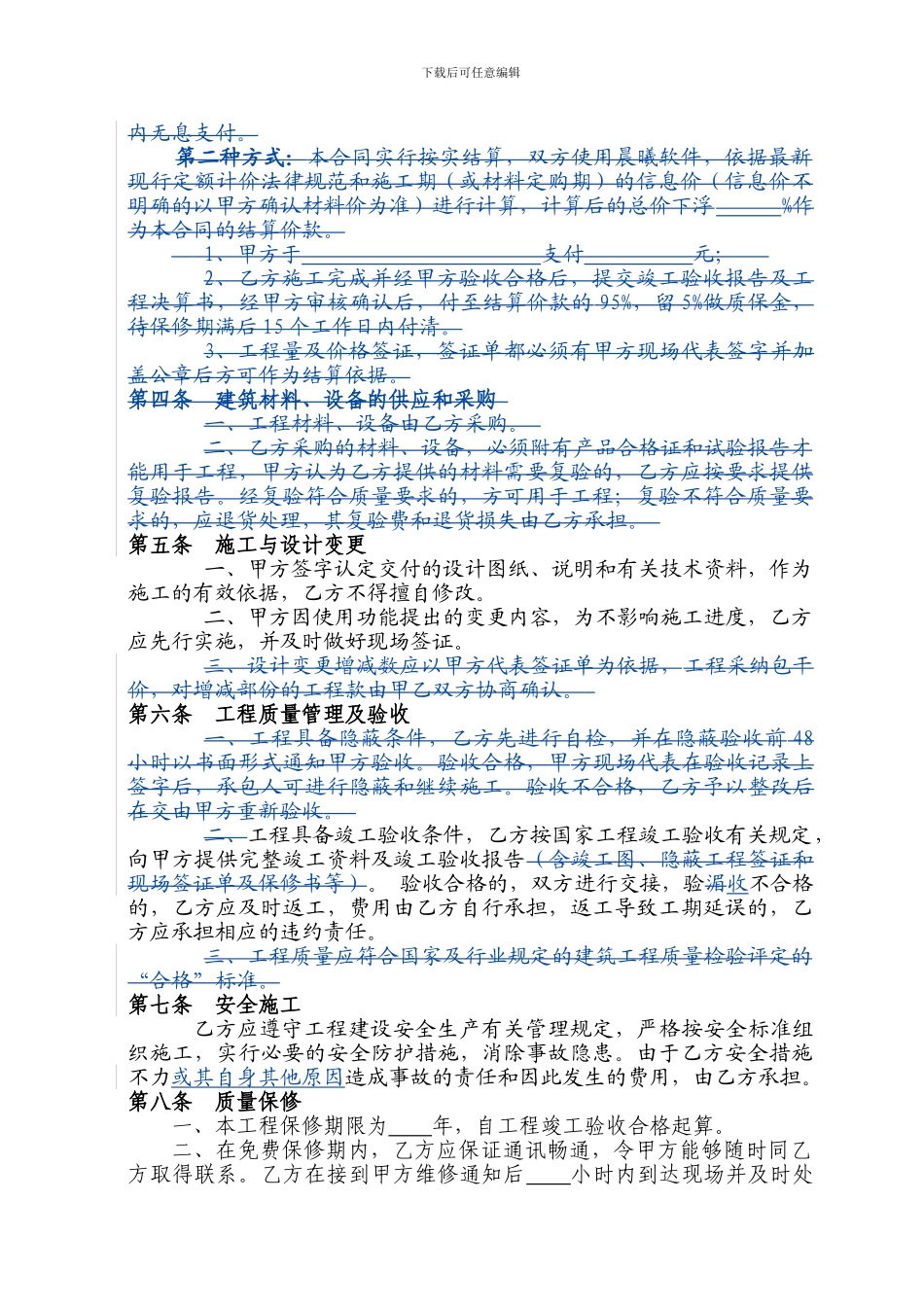 房屋屋顶施工合同_第2页