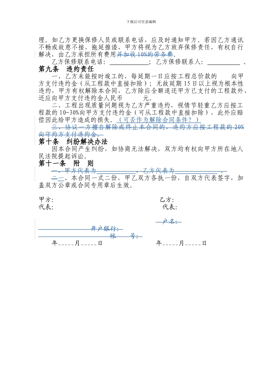 房屋屋顶施工合同_第3页