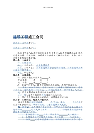 房屋屋顶施工合同