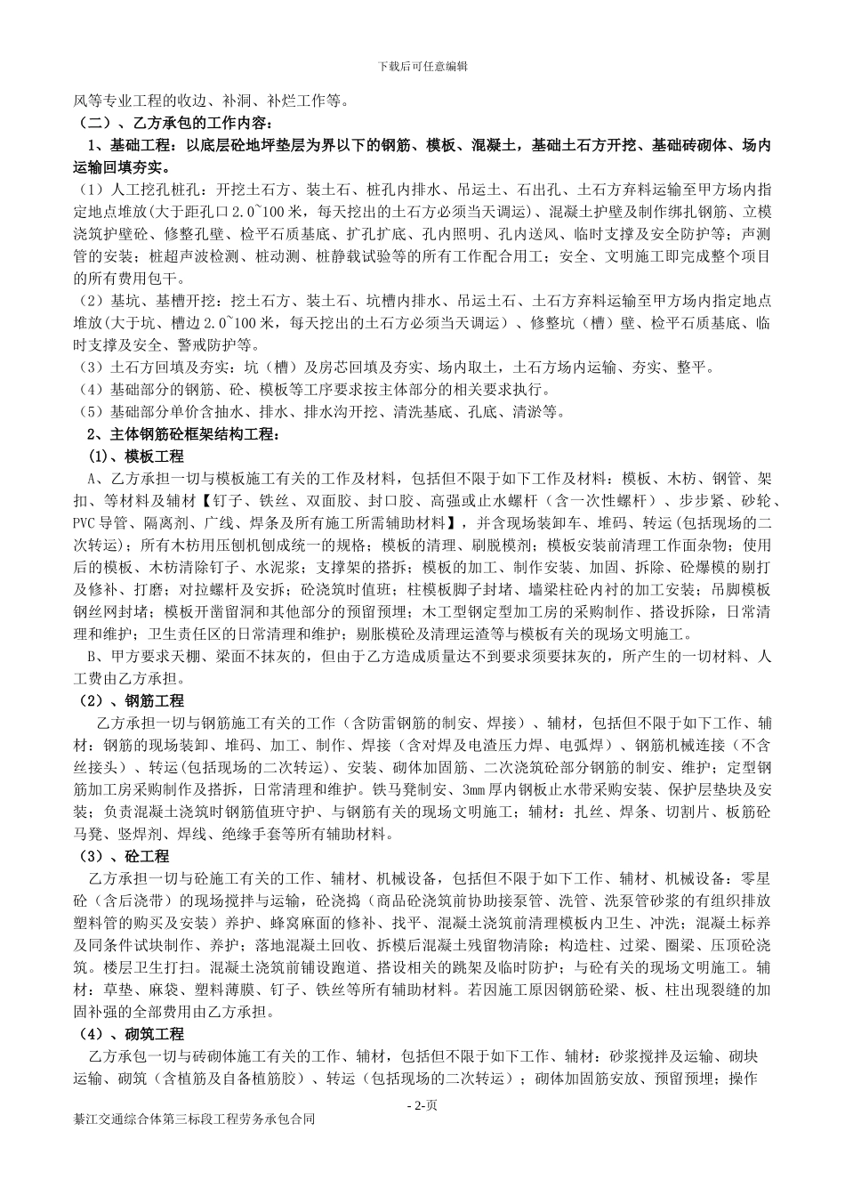 房屋建筑劳务合同_第2页