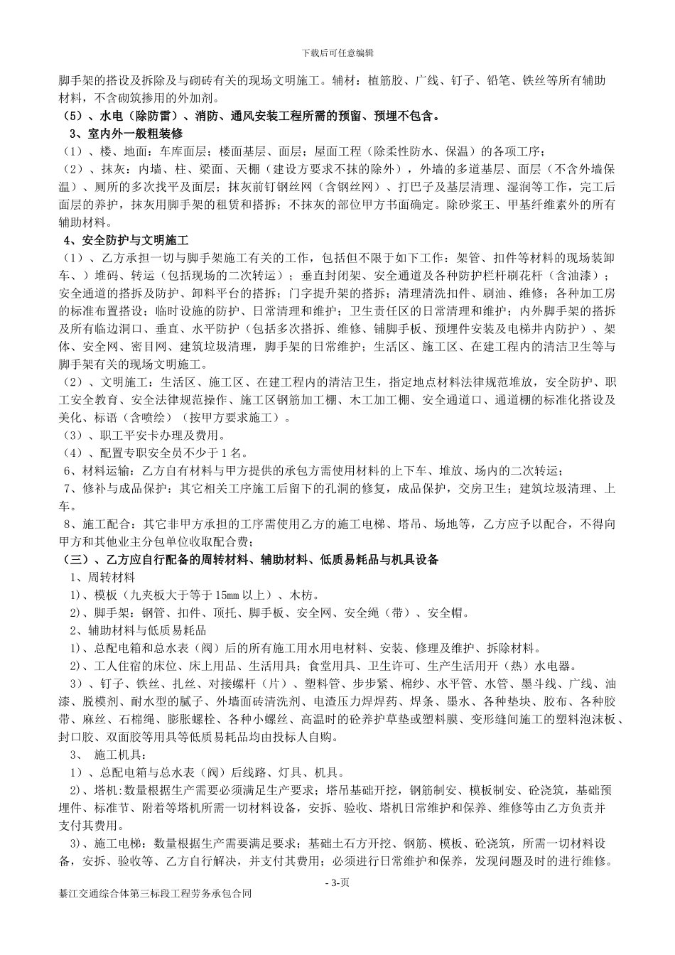 房屋建筑劳务合同_第3页