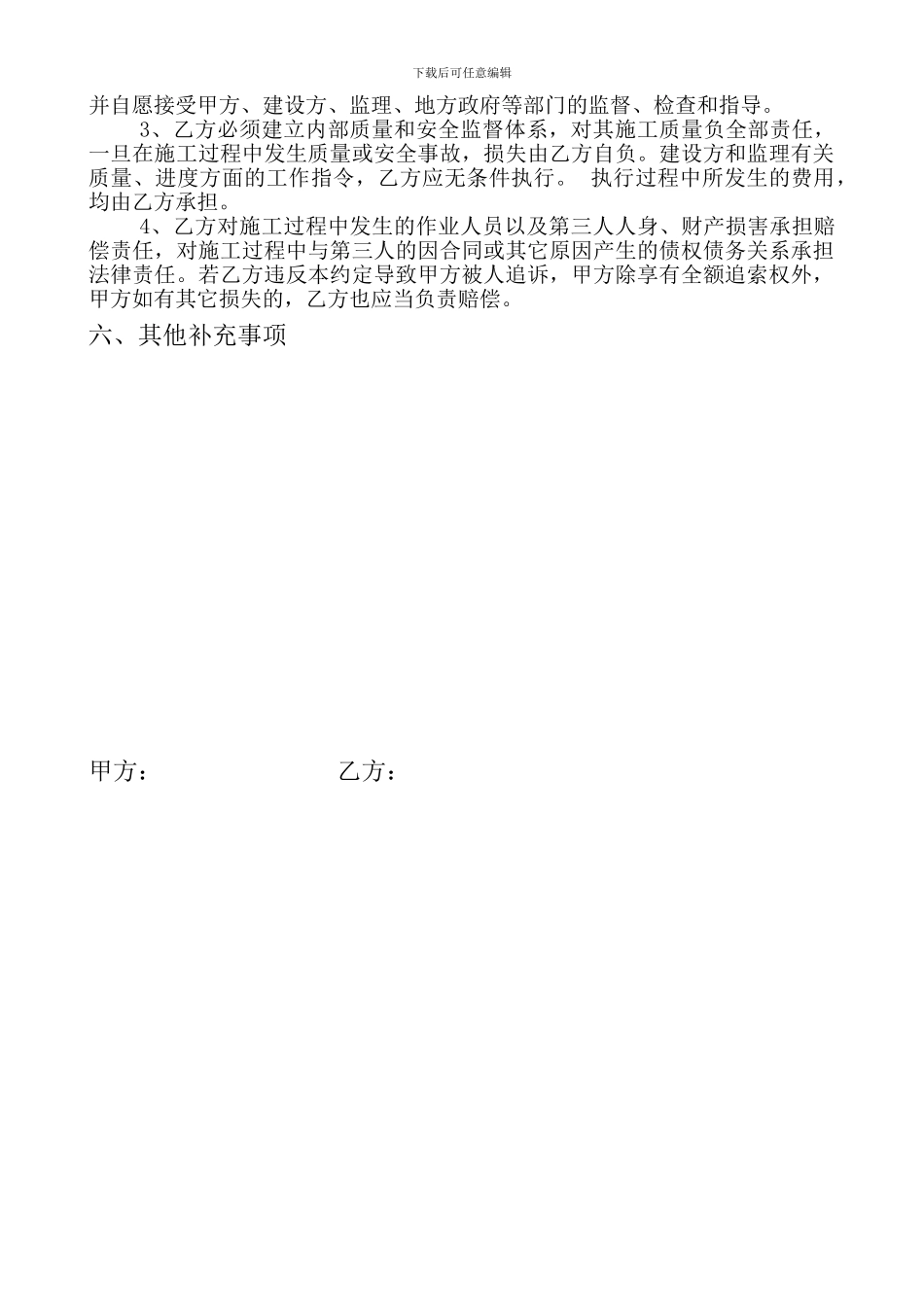 房屋建筑分包合同_第2页