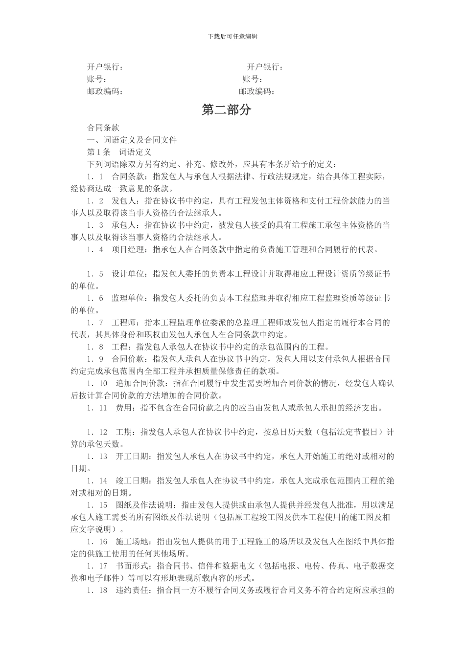 房屋建筑修缮及装修工程施工合同_第2页