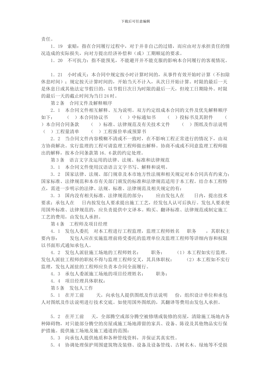 房屋建筑修缮及装修工程施工合同_第3页