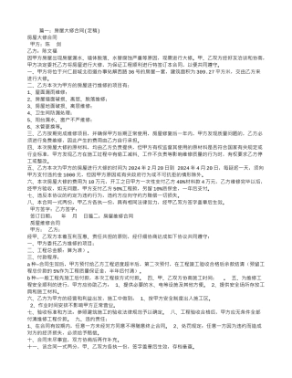 房屋大修合同书