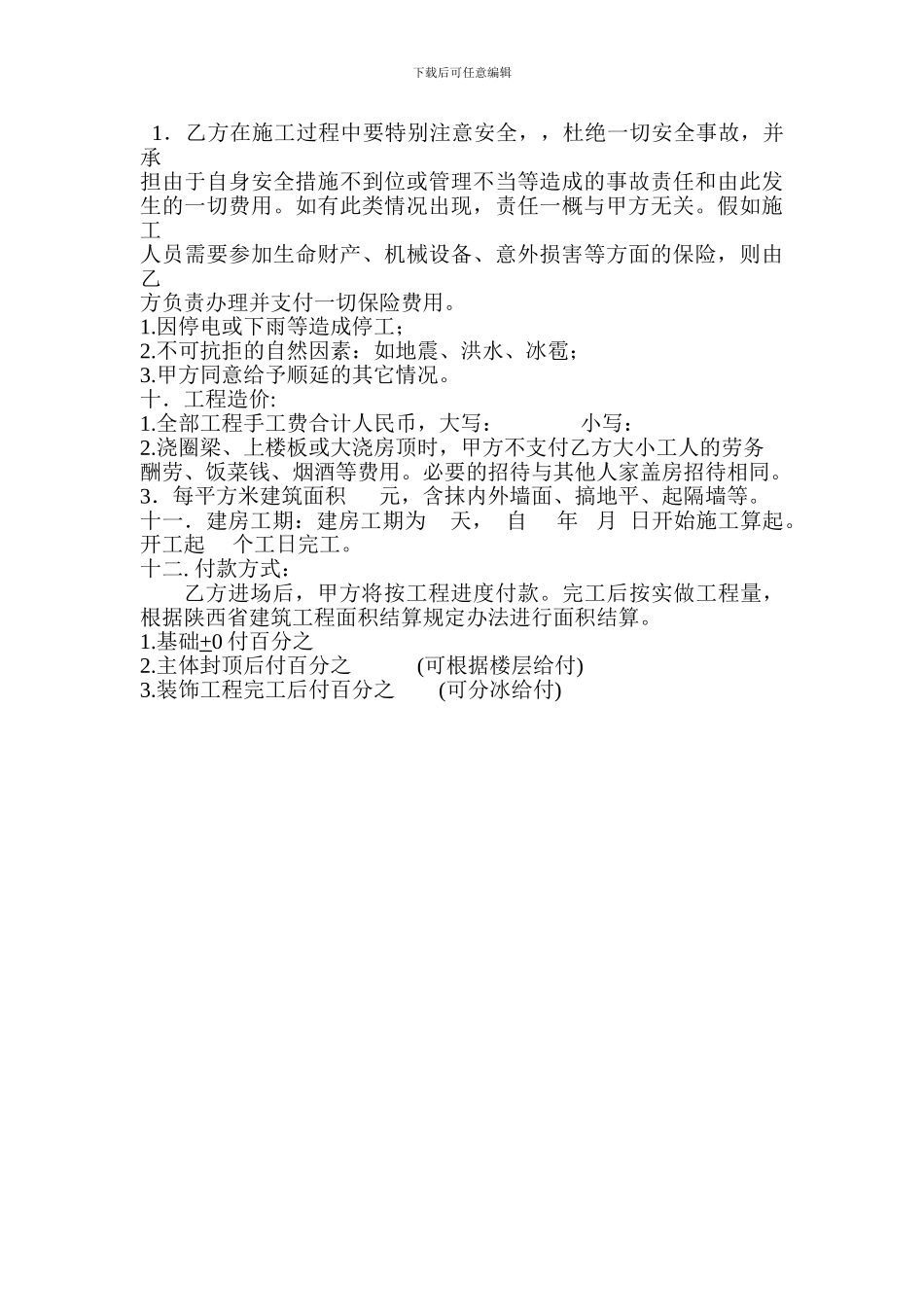 房屋建筑合同书_第2页