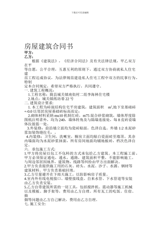 房屋建筑合同书