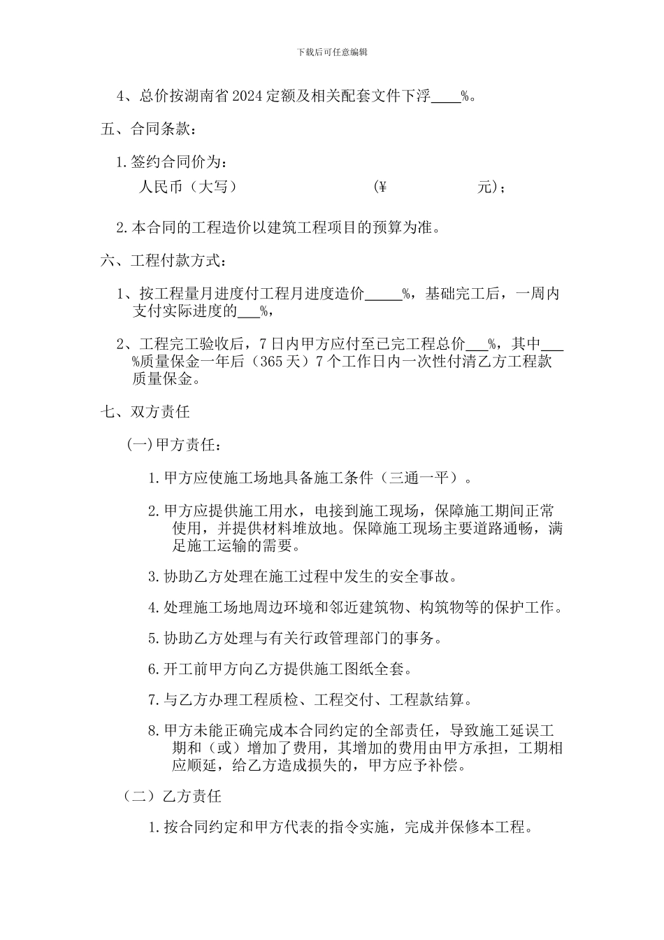 房屋建筑合同协议书上传文档_第2页