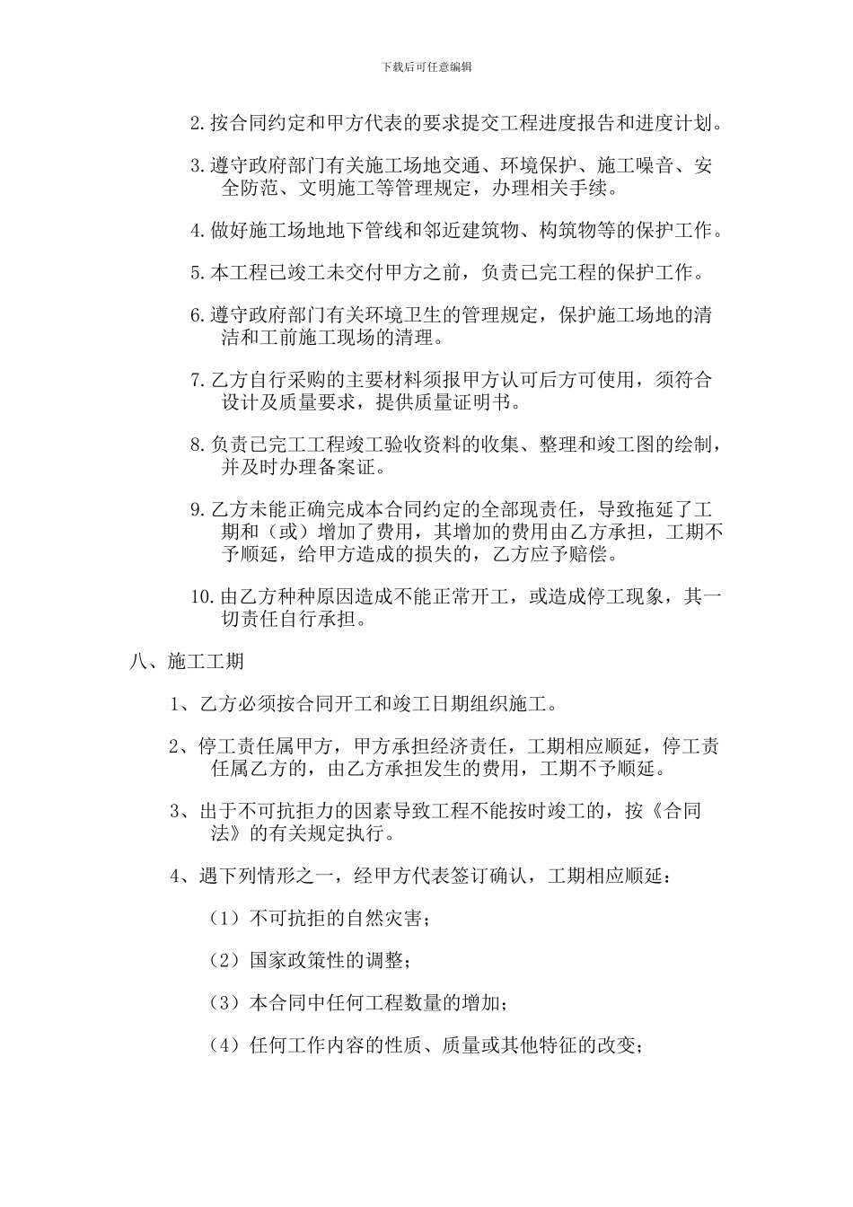 房屋建筑合同协议书上传文档_第3页