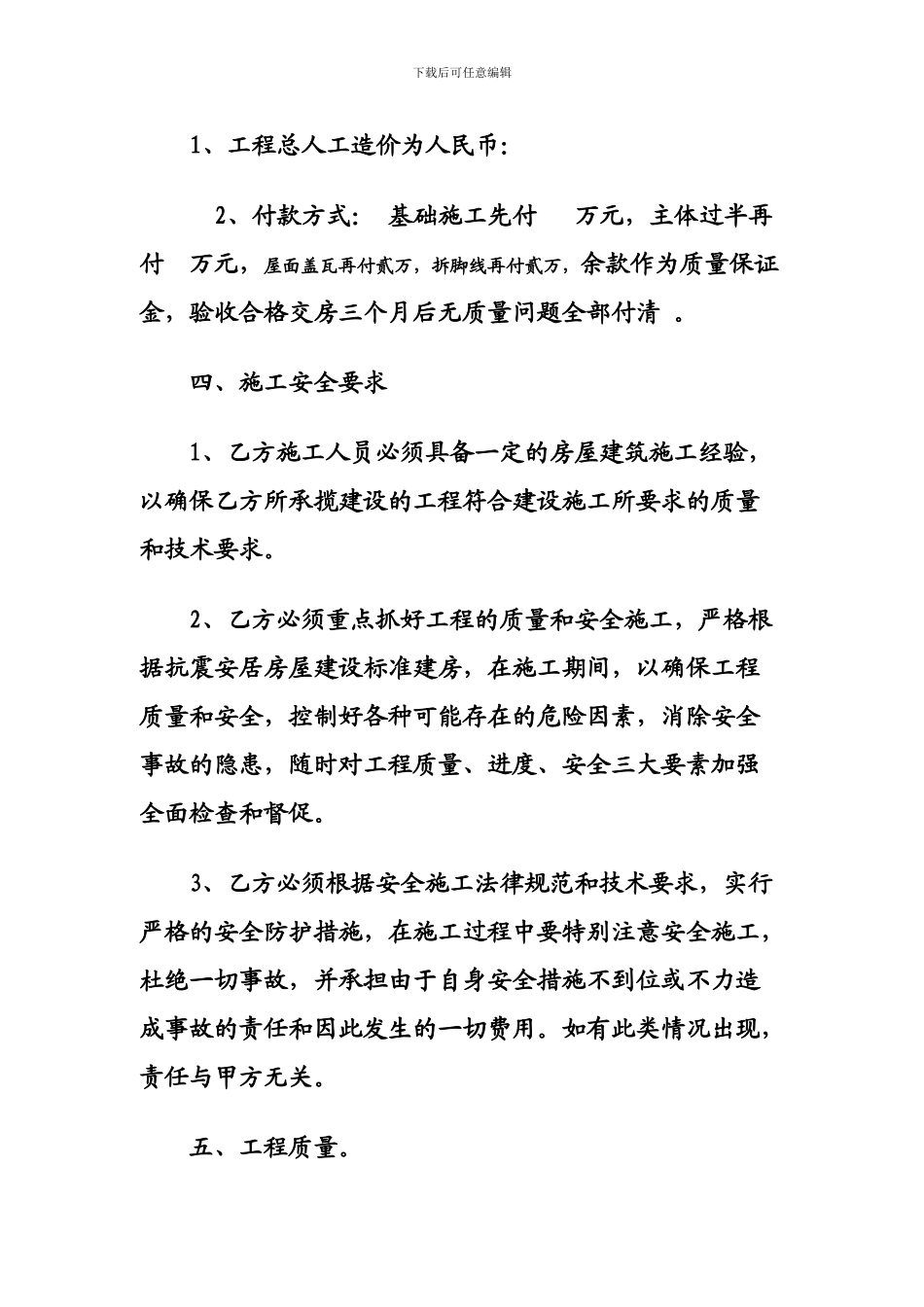 房屋建筑合同范本_第2页