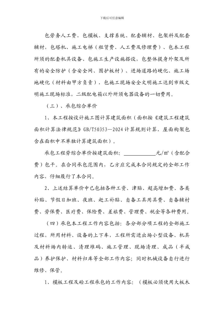 房屋建筑劳务合同书_第2页