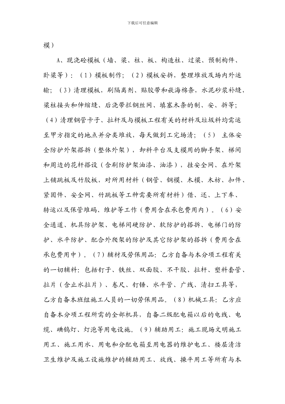 房屋建筑劳务合同书_第3页