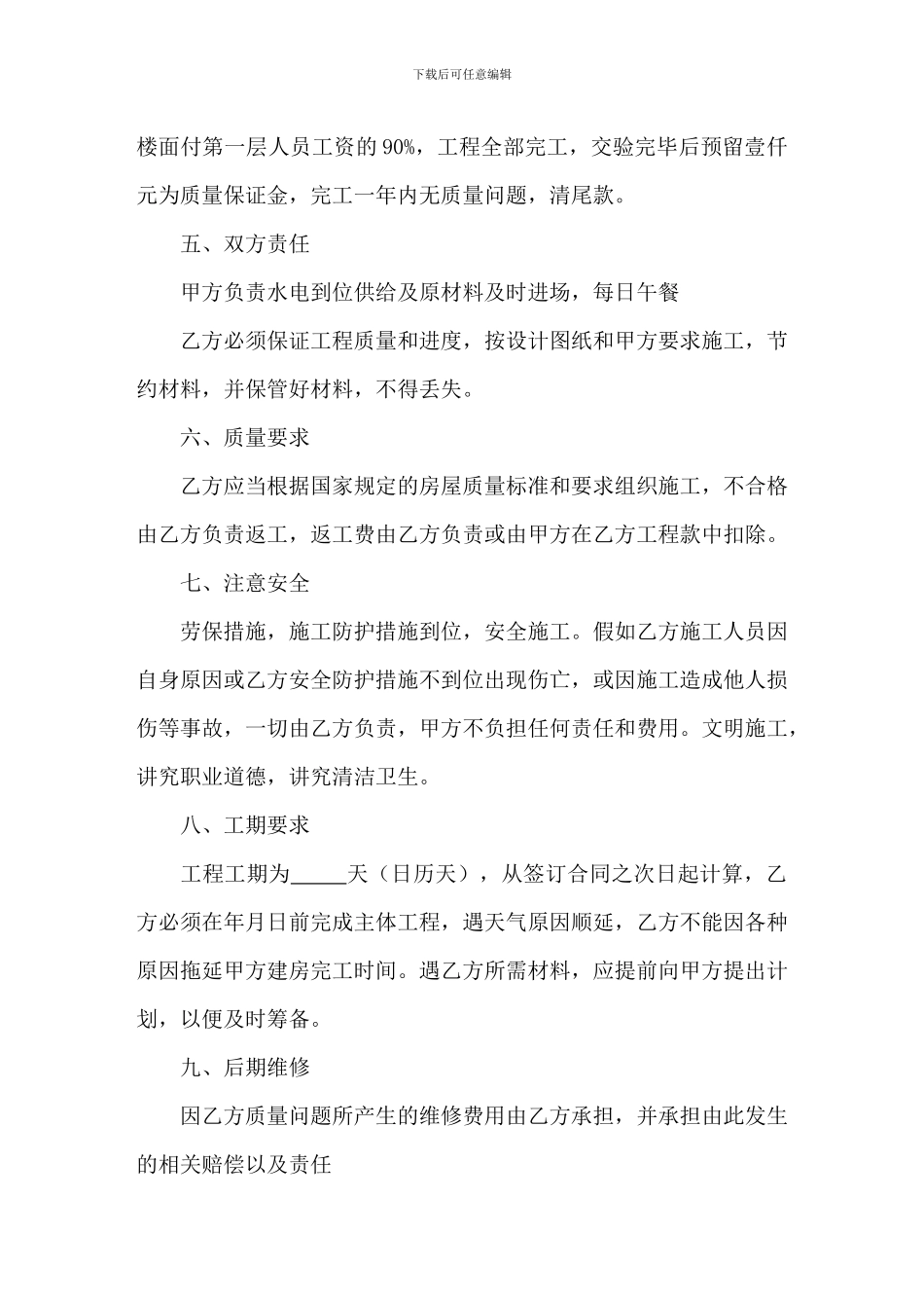 房屋建筑合同范本-20240329-155551_第2页