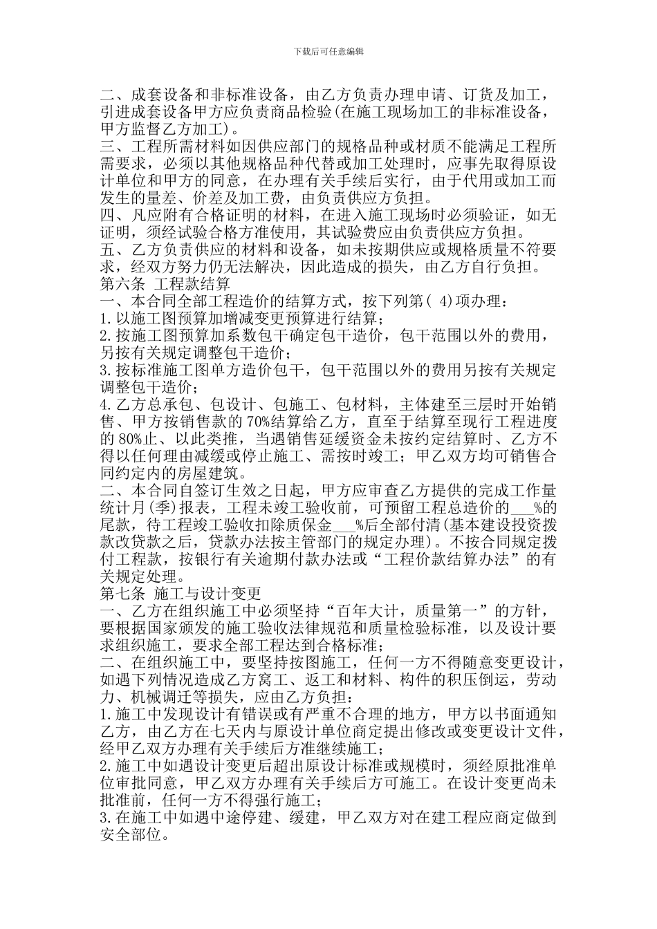 房屋建筑总承包工程施工合同_第2页