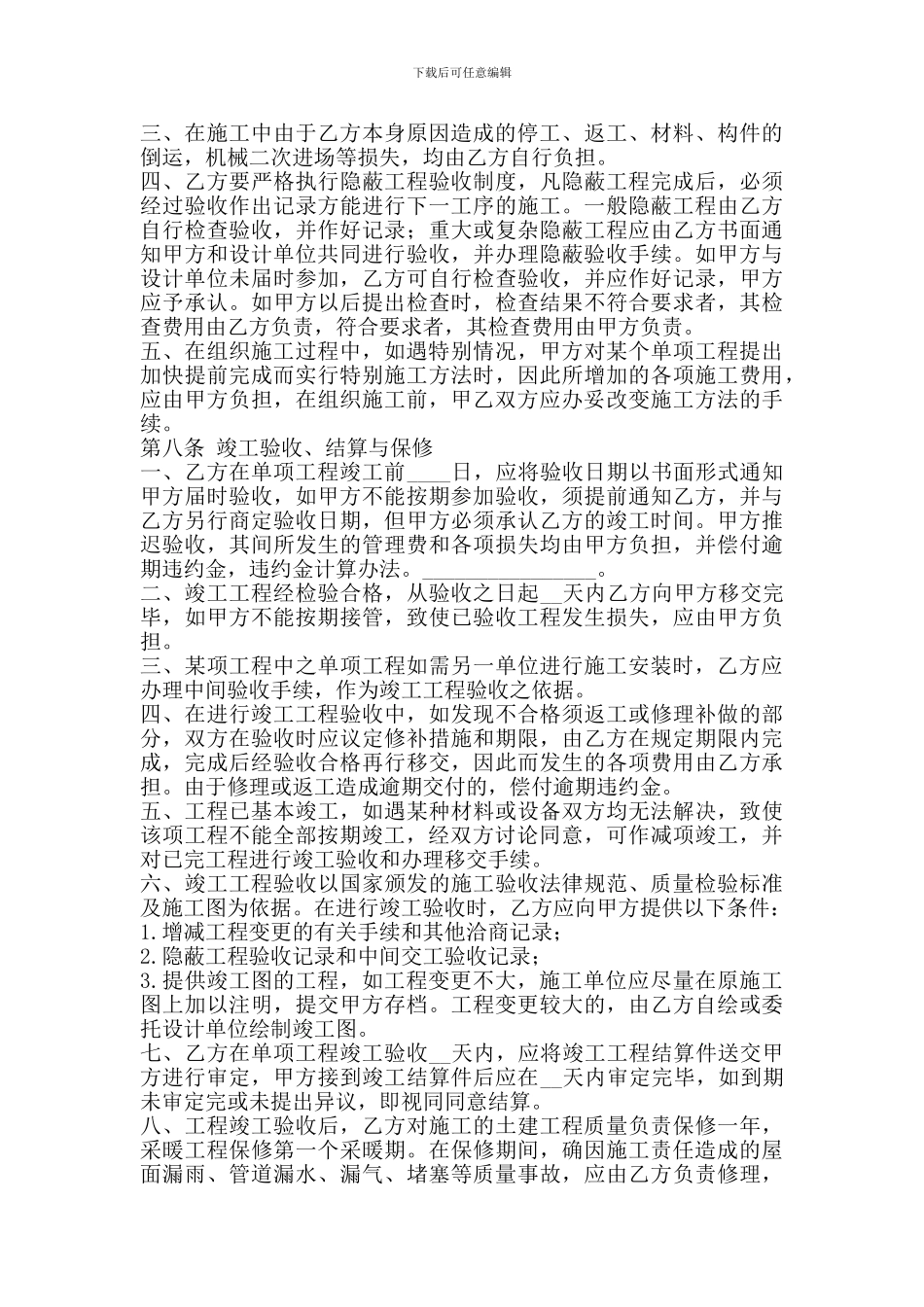 房屋建筑总承包工程施工合同_第3页