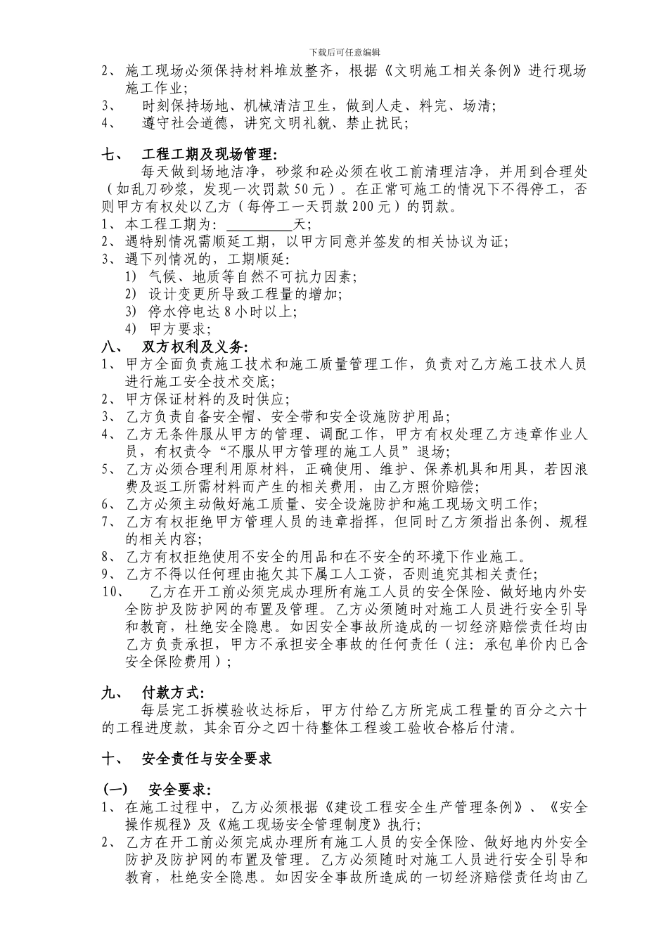 房屋建筑工程施工合同_第2页