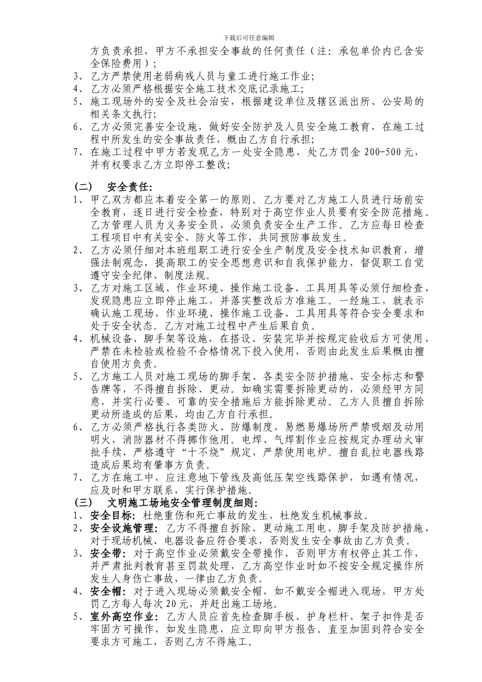 房屋建筑工程施工合同_第3页