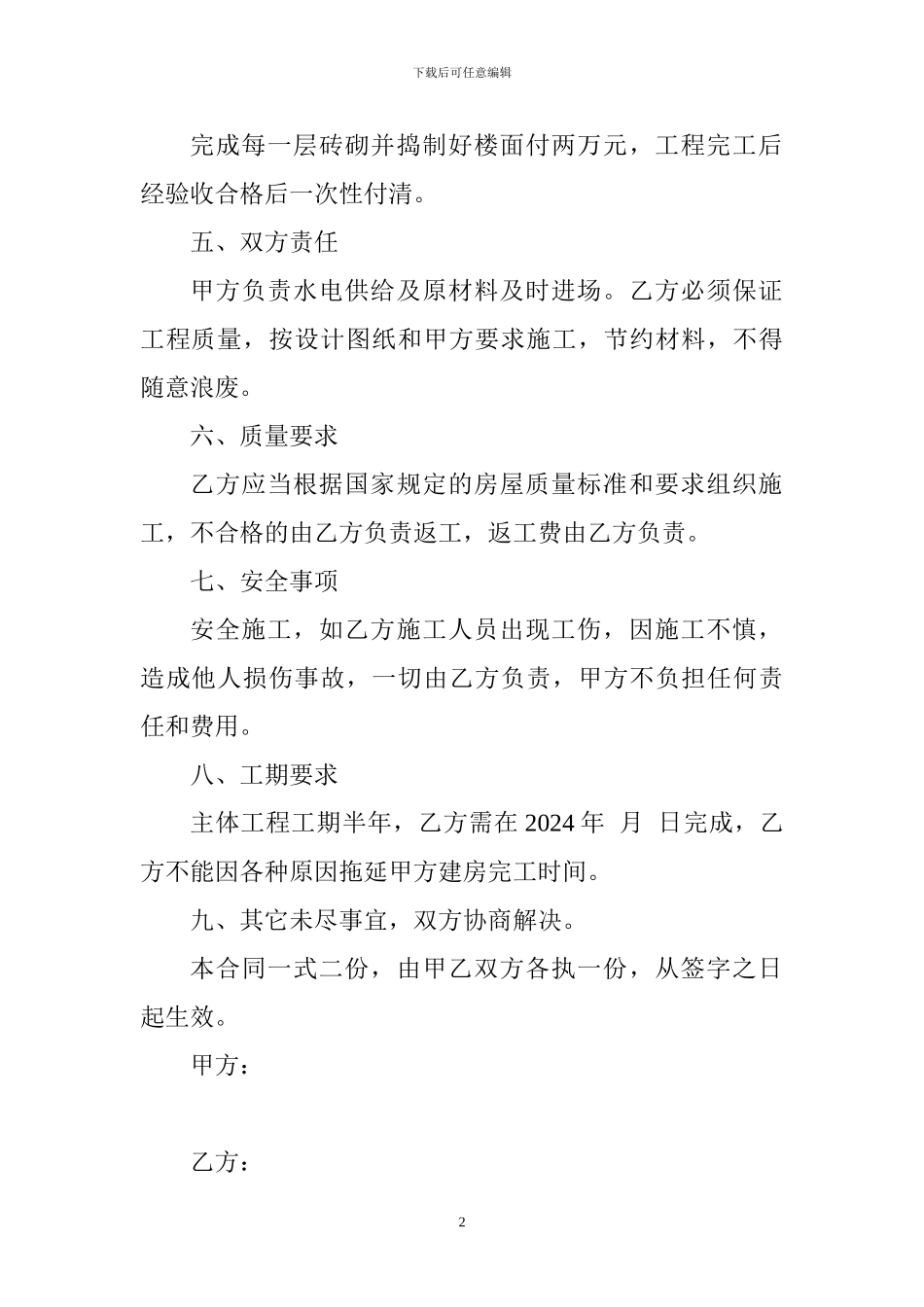 房屋建筑承包合同_第2页