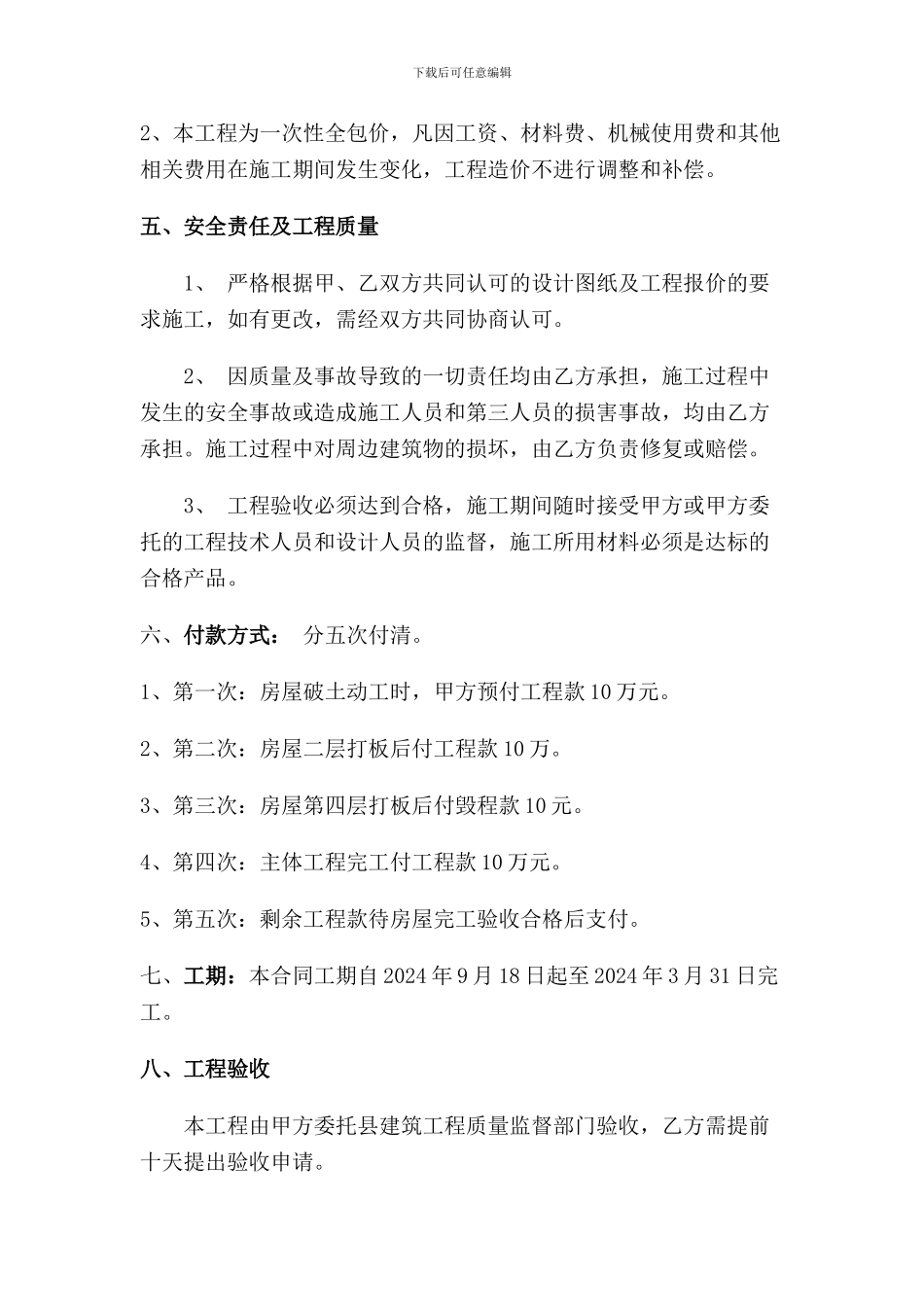 房屋建筑承包合同111_第2页