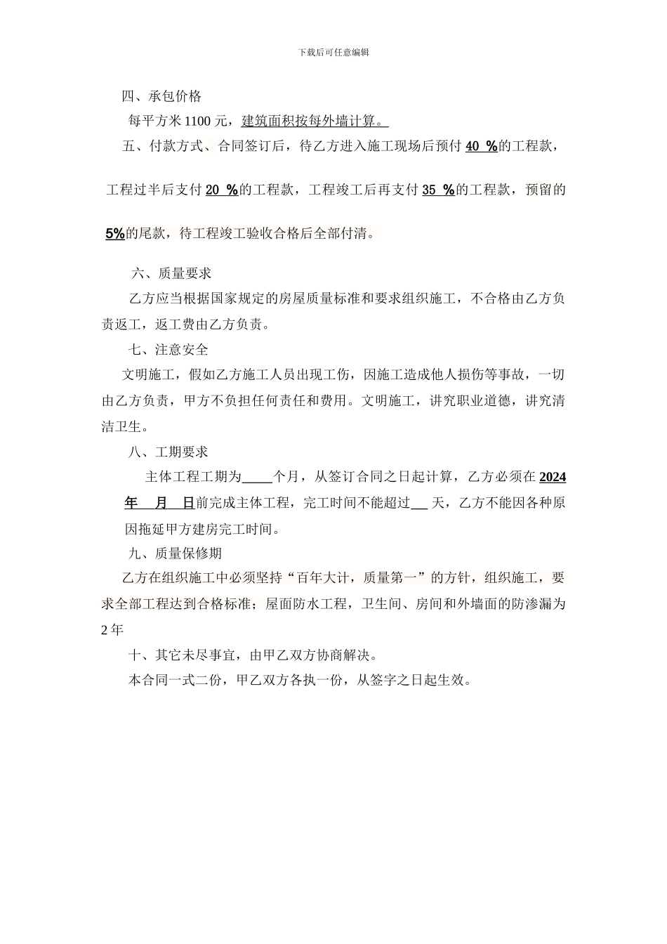 房屋建筑承包合同范本_第2页