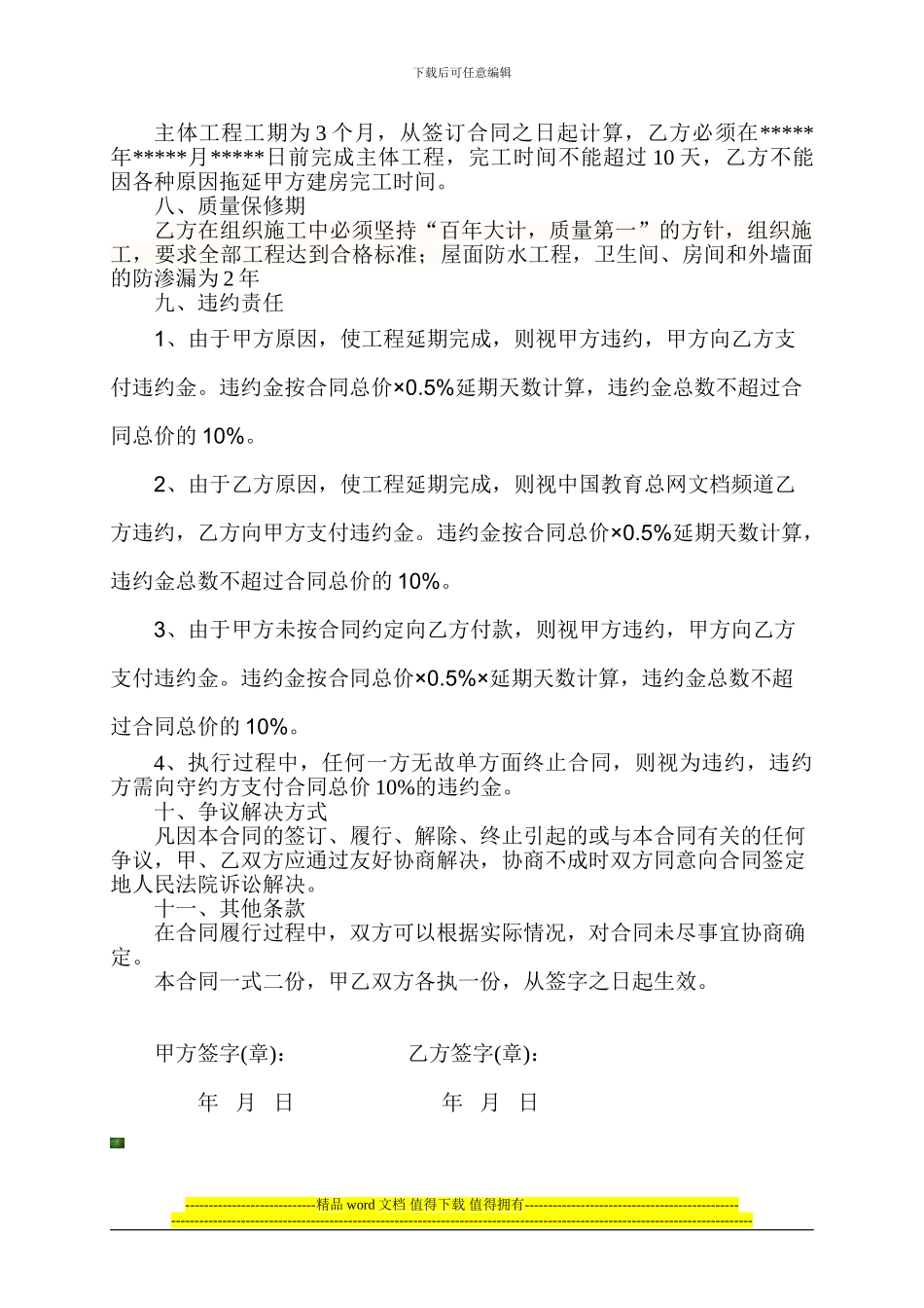 房屋建筑承包合同范本[1]_第2页