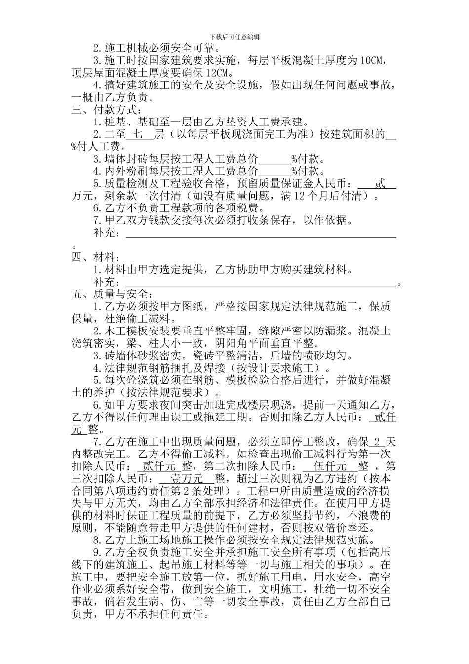 房屋建筑施工合同(包工)_第2页