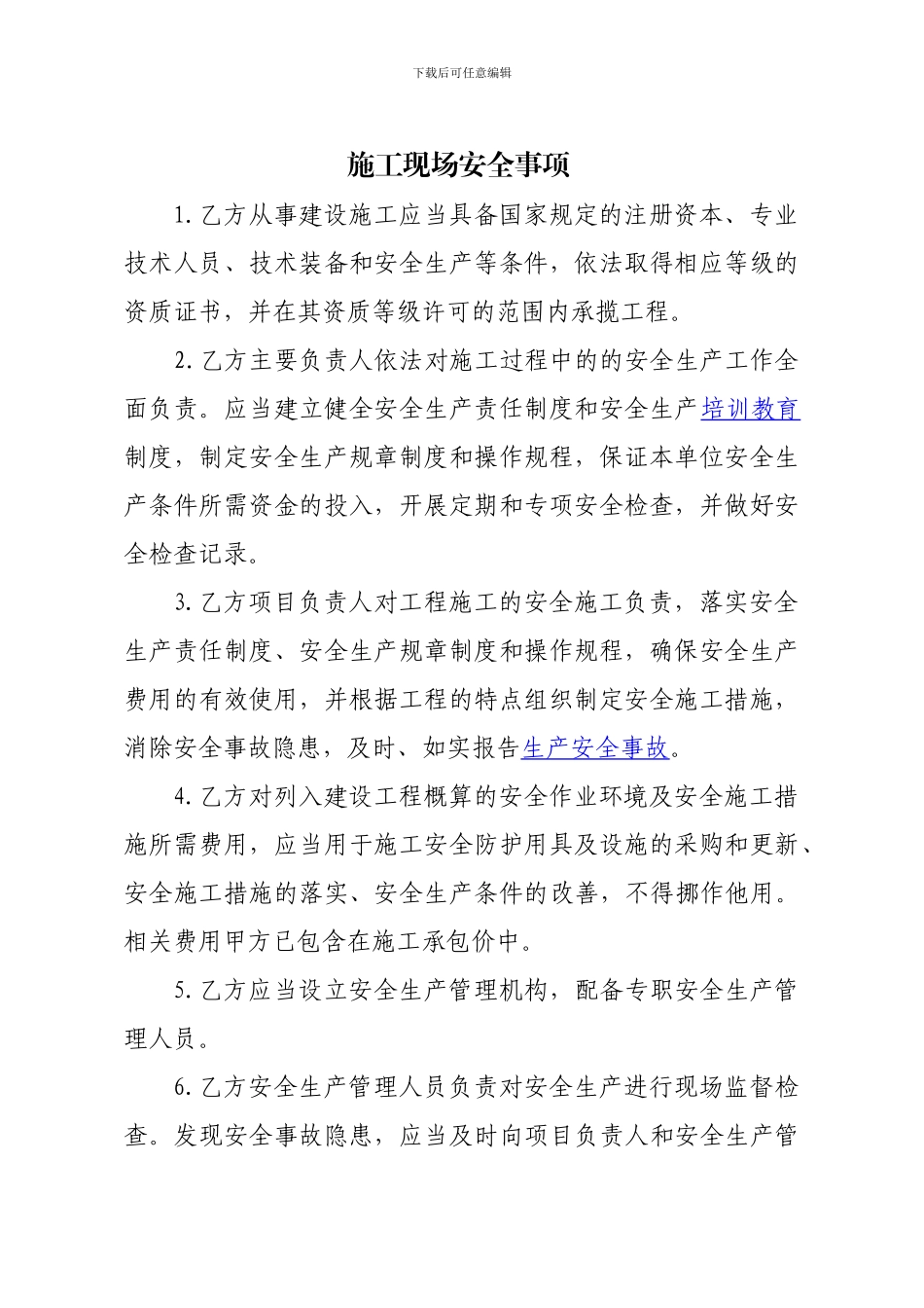 房屋建筑施工安全责任协议书_第3页