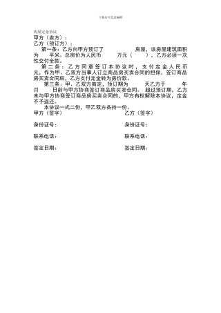 房屋定金协议