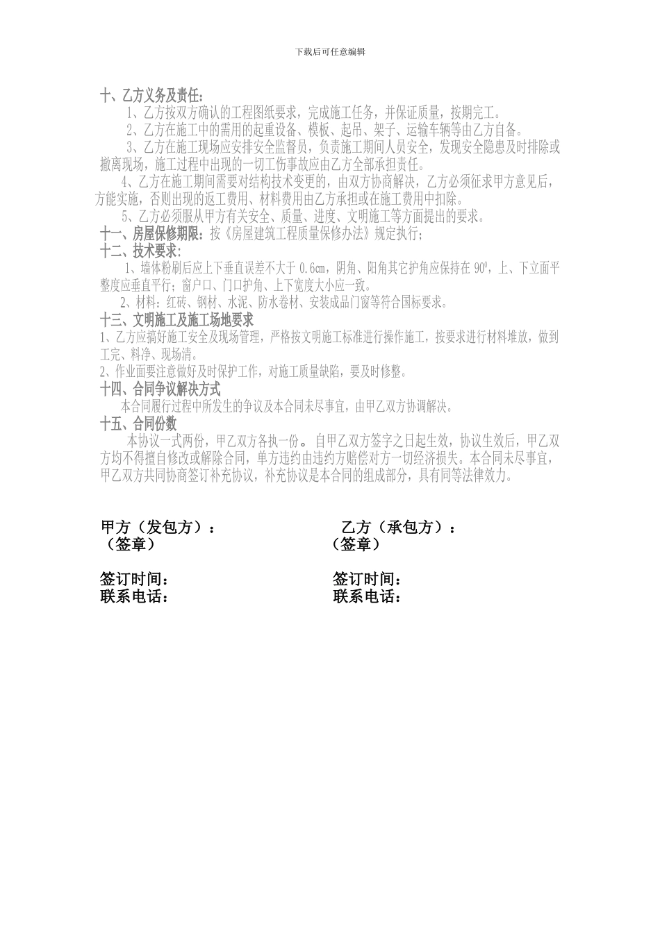 房屋建设施工承包协议书202410_第2页