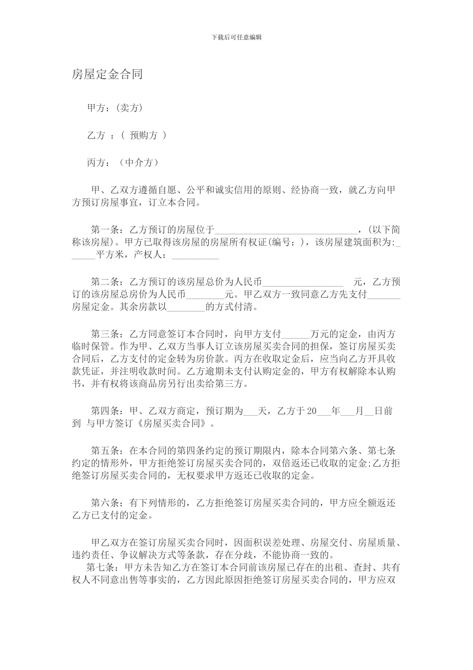 房屋定金合同_第1页