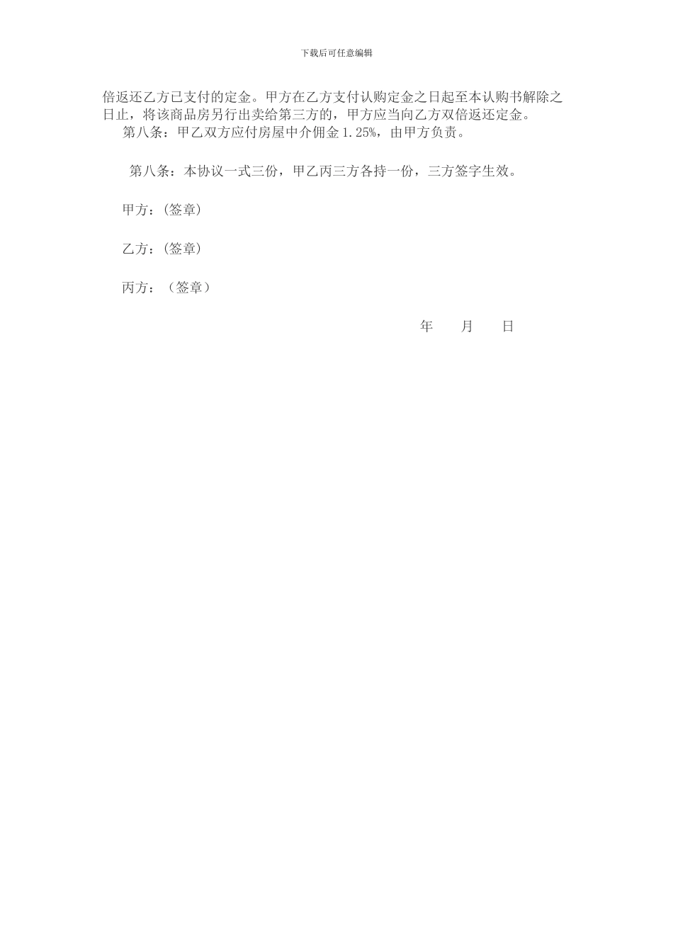 房屋定金合同_第2页