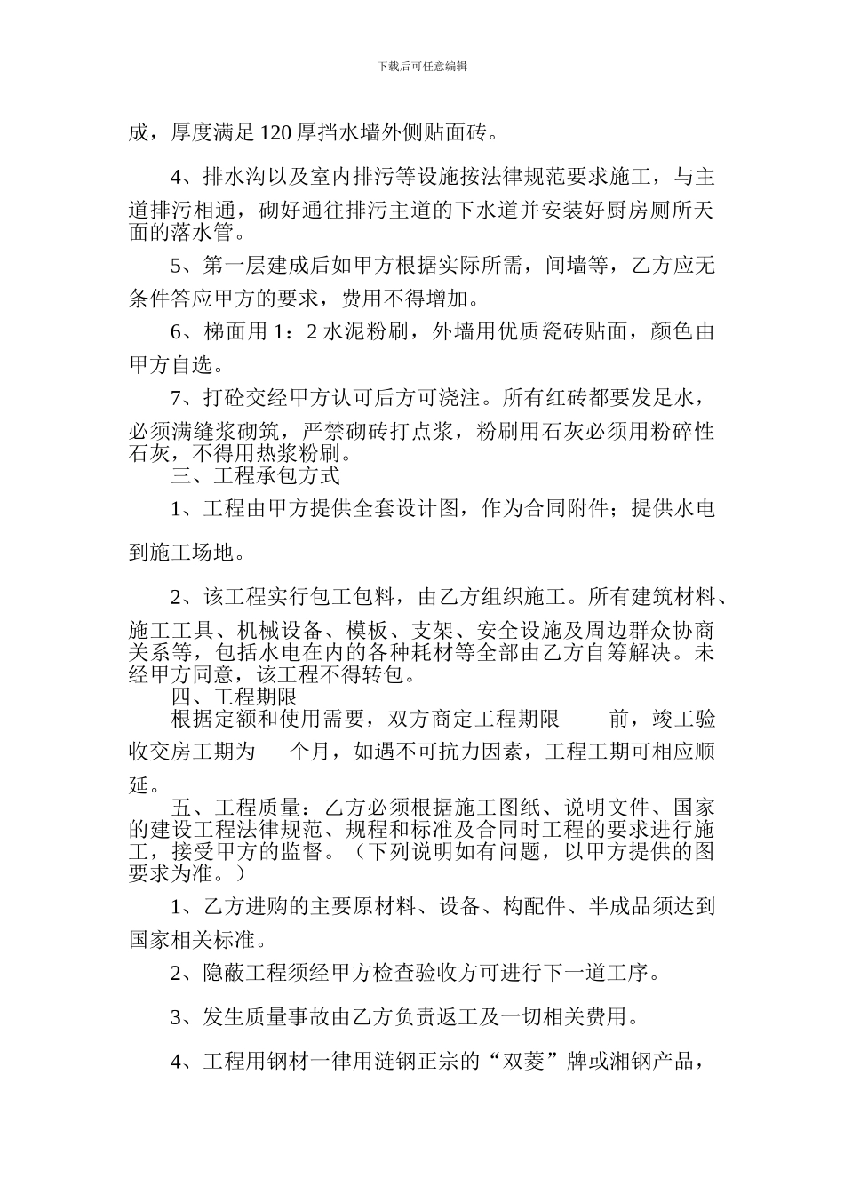 房屋建筑工程承包合同_第2页