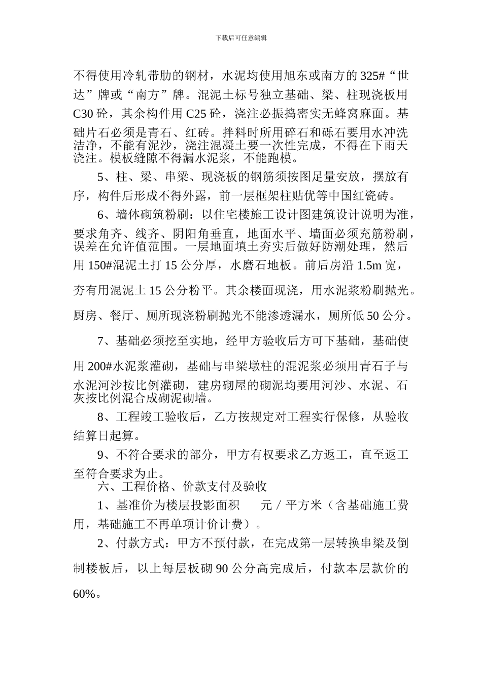 房屋建筑工程承包合同_第3页