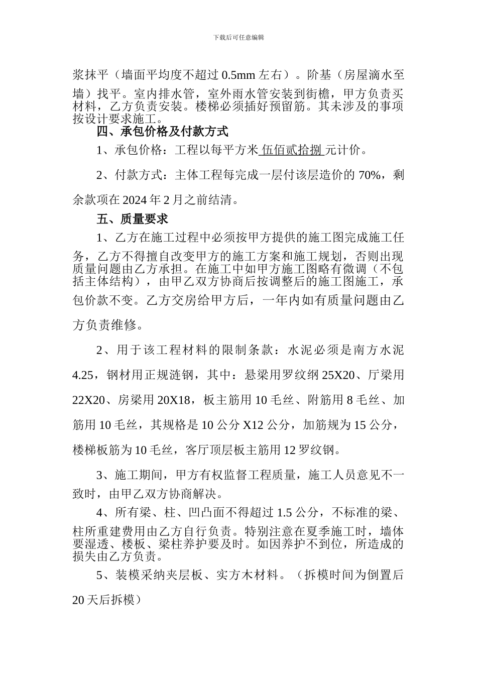 房屋建筑工程承包合同5-10_第2页